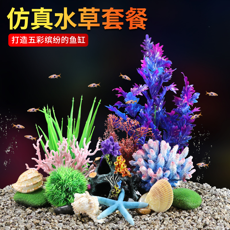 速发套餐假装饰假鱼缸水草花摆件小水草造景缸塑料草坪铺底水族箱