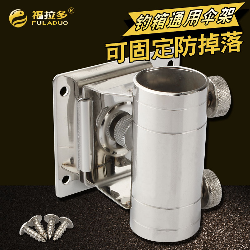 速发加厚不插钢钓箱伞架钓箱冰箱配件锈片可拆插伞架通用卸片式伞