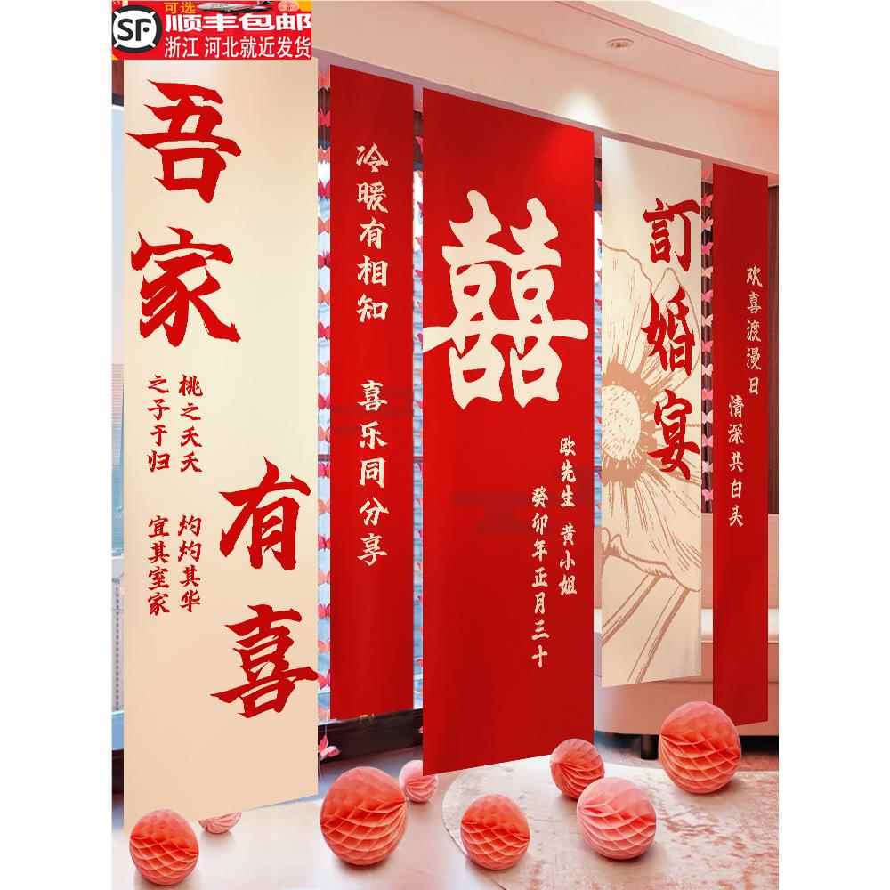 速发订婚宴布置条饰装幅定亲背景墙摆台式品道具2024新中用条幅全