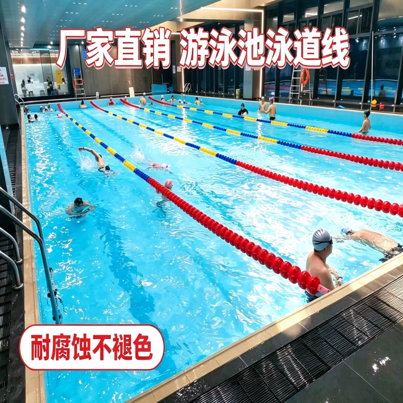 游泳池泳道线赛道线分水线分道线救生浮漂浮球分割线螺旋形六菱