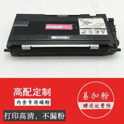 适用兄弟mfc7420粉盒TN-2050粉盒HL2040dcp7010/7220/7020fax2820