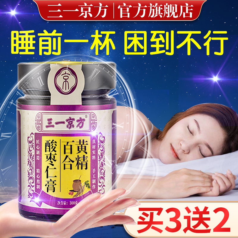 三一京方黄精百合酸枣仁膏酸枣仁助眠茶丸桑葚茯苓莲子熬制安睡膏