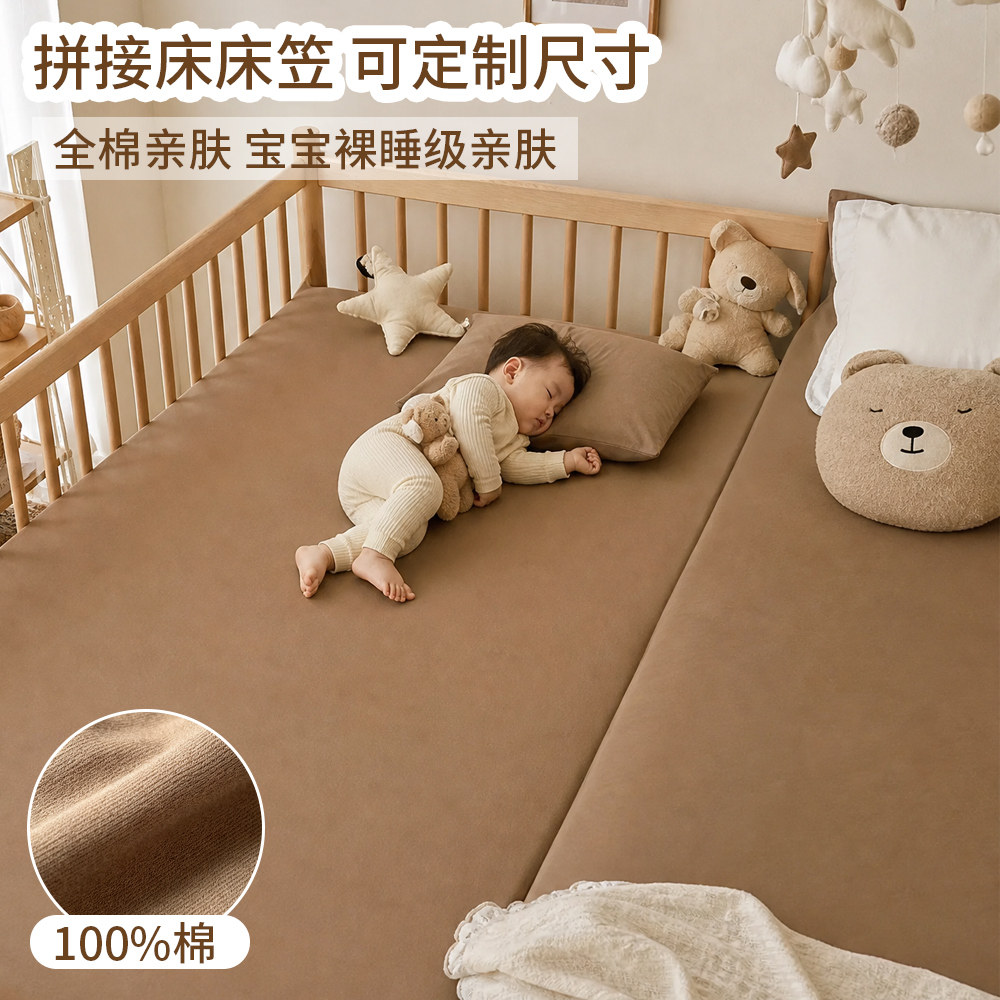 婴儿床床笠儿童拼接床床单新生儿宝宝母婴级纯棉a类全棉床垫套罩