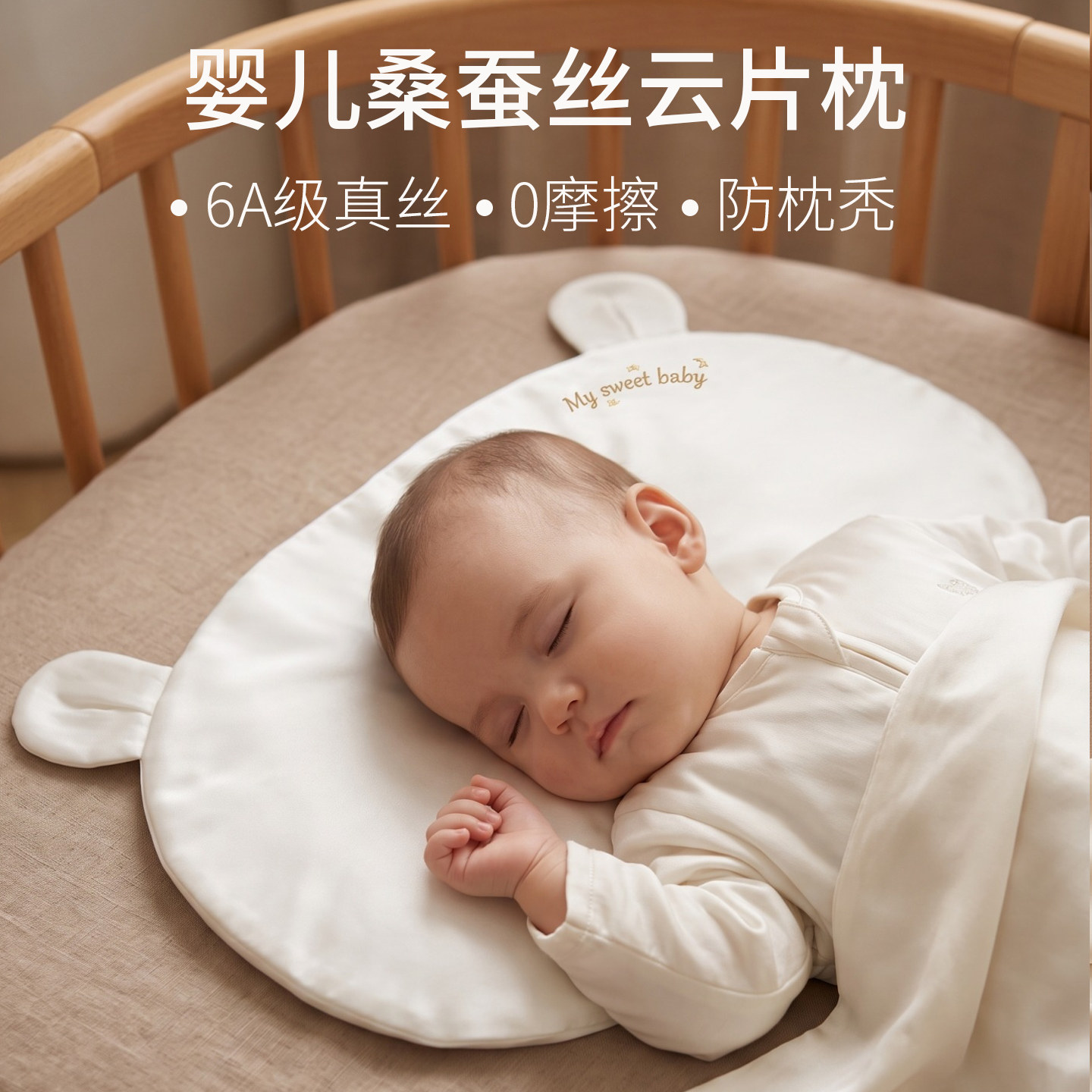 真丝云片婴儿枕0-6月无高度图片