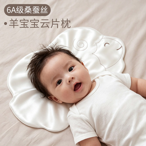 婴儿6A桑蚕丝云片枕0-6个月