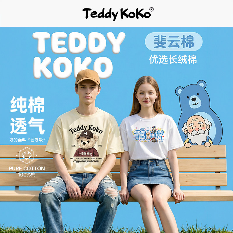 TEDDY KOKO潮牌男女童装夏短袖T恤纯棉百搭情侣T恤泰迪熊联名美式
