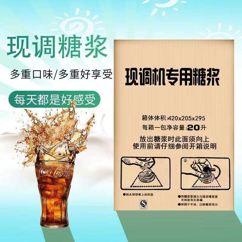 可乐糖浆20升百事商用浓缩原浆包可口碳酸饮料现调机专用原料包邮
