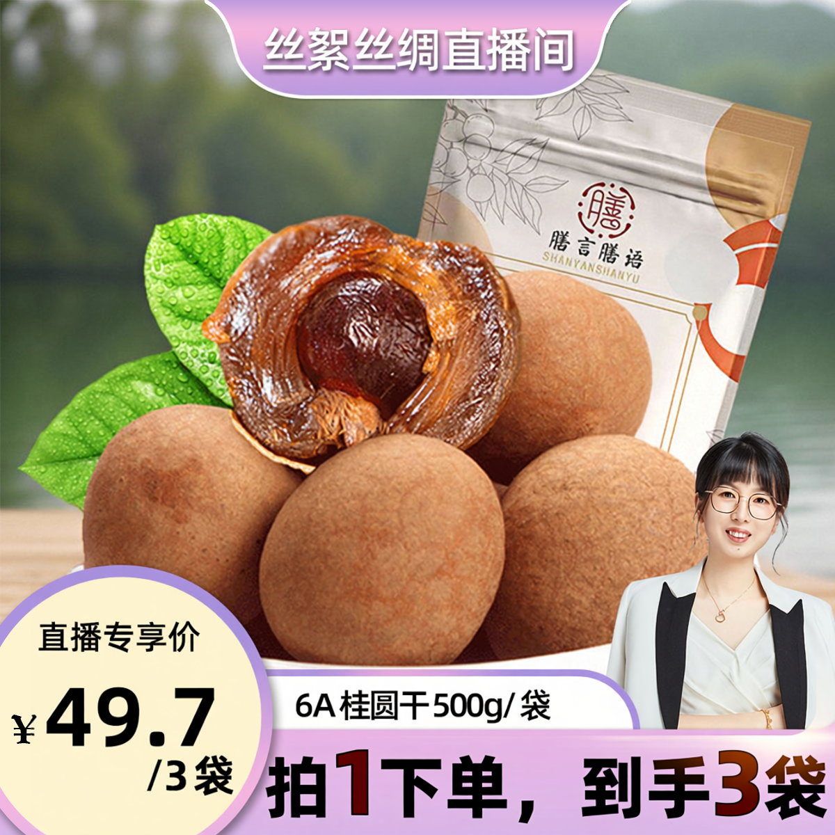 [丝絮丝绸]头茬6A桂圆干500gx3袋福建特产龙眼干2025新果泡水煲汤