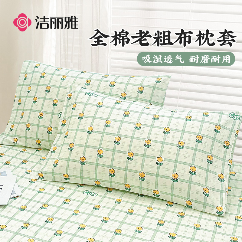 洁丽雅全棉老粗布枕套一对装2025新款纯棉枕头套单双人枕芯内胆套
