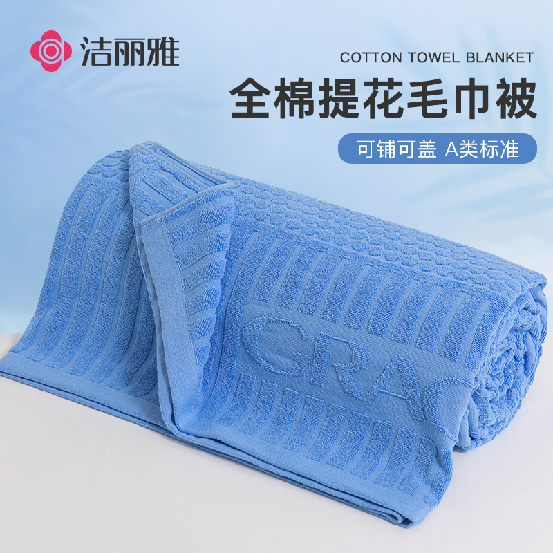 洁丽雅全棉老式毛巾被纯棉毯子纱布盖毯夏季薄款午休午睡毯空调毯