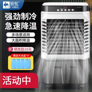 骆驼冷风机家用小型空调扇制冷循环水空调出租屋宿舍强风大电风扇