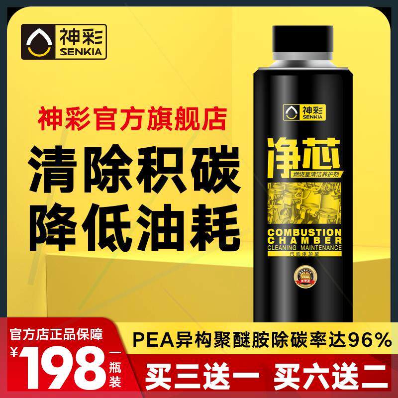 Senkia/神彩净芯燃烧室清洁养护剂汽车添加剂燃油积碳清洗剂