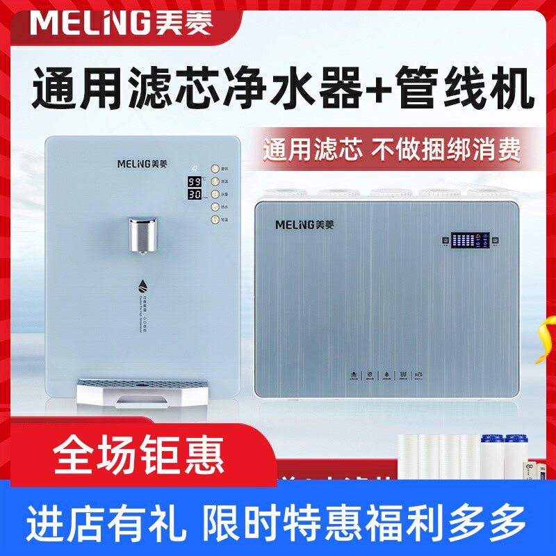 美菱净水器家用直饮机壁挂式管线装厨房加热一体机机即热饮水机套