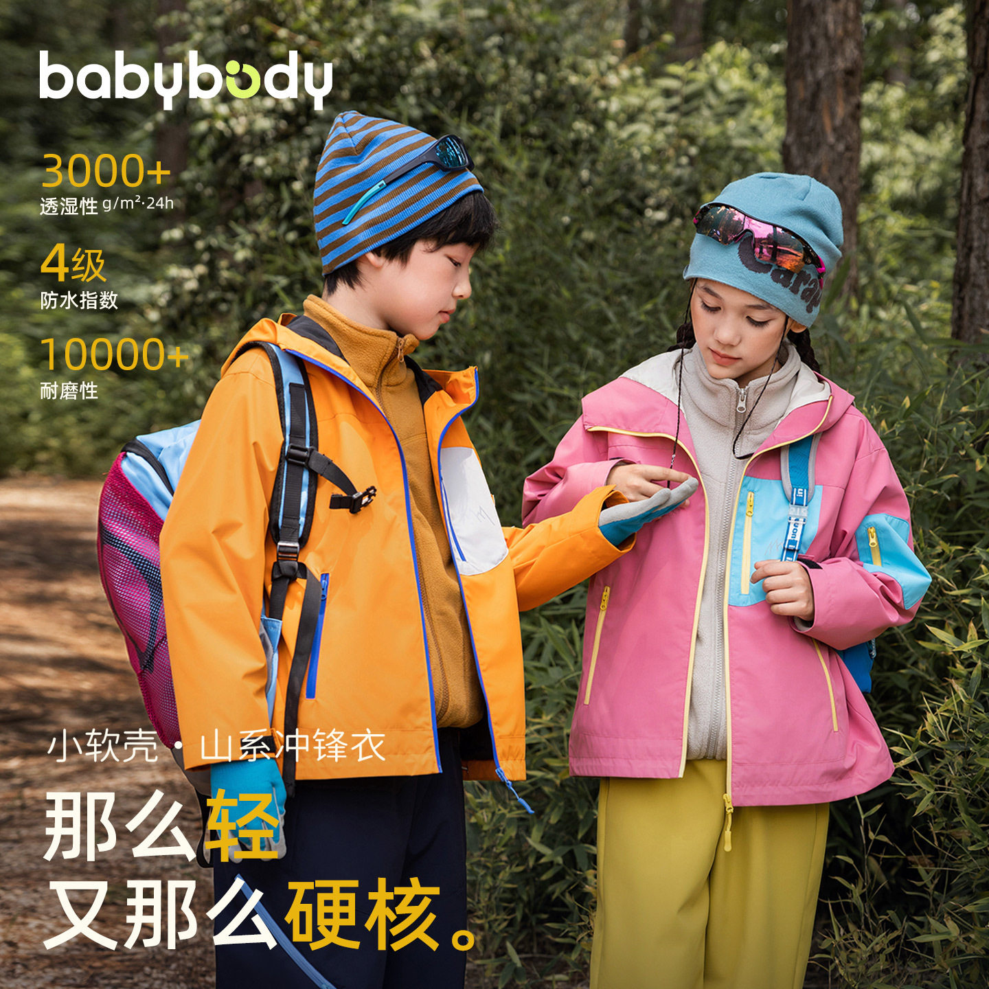 babybody童装儿童冲锋衣春秋2026秋季新款男童女童户外三合一外套