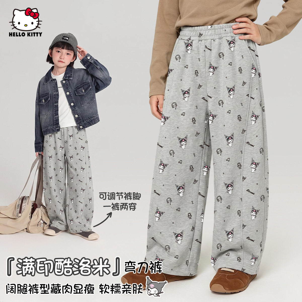 女童秋季裤子2026新款中大童装满印酷洛米卡通弯刀阔腿休闲裤