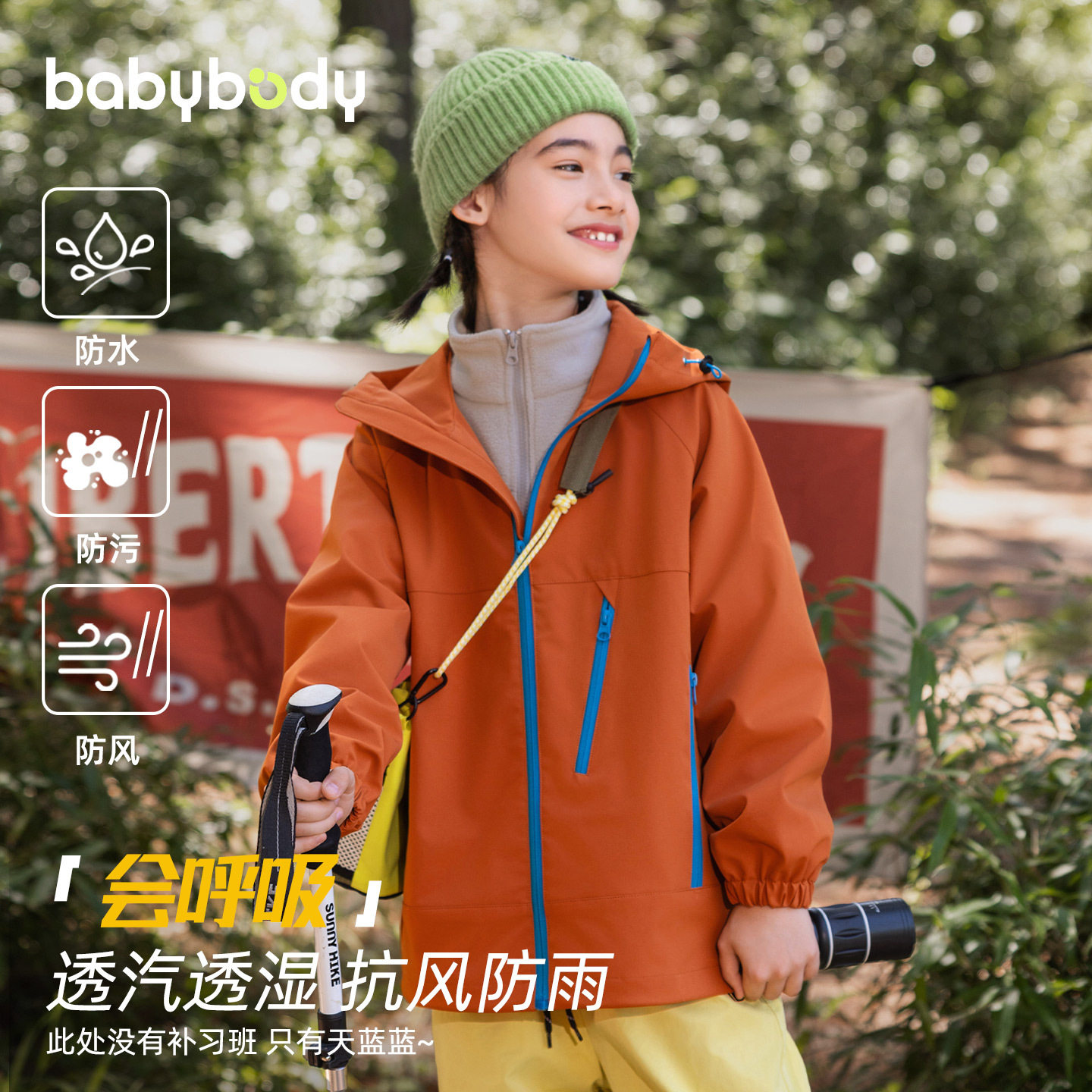 babybody儿童冲锋衣春秋2025新款户外男童外套三防秋季三合一连帽
