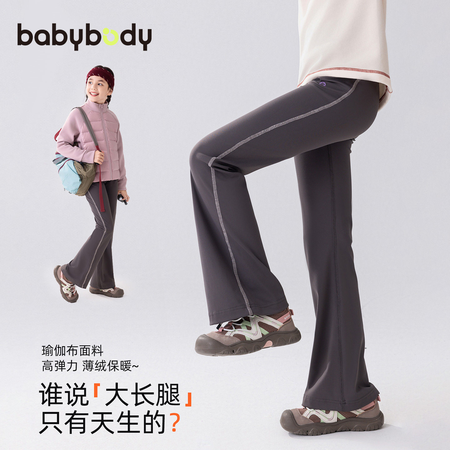 babybody童装女童裤子秋装2026秋季儿童瑜伽裤春秋款女孩高弹长裤