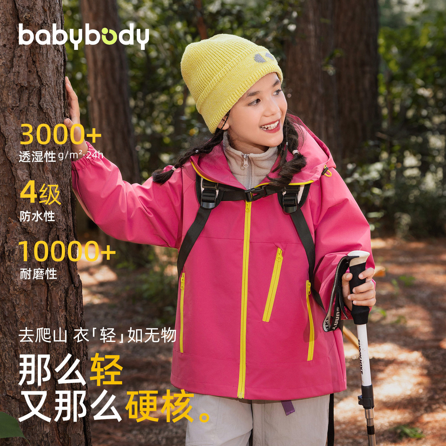 babybody儿童冲锋衣春秋2025新款户外男童外套三防秋季三合一连帽