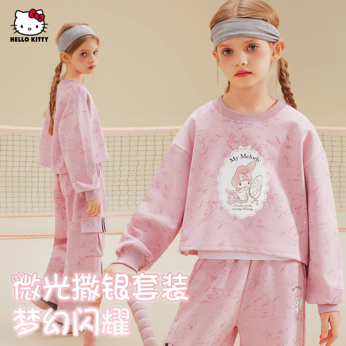 HelloKitty儿童秋季卫衣套装女童2026新款春秋中大童宝宝运动童装