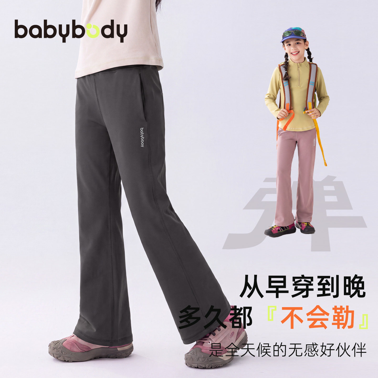 babybody童装女童裤子春秋2026秋季新款微喇裤儿童瑜伽裤高弹长裤
