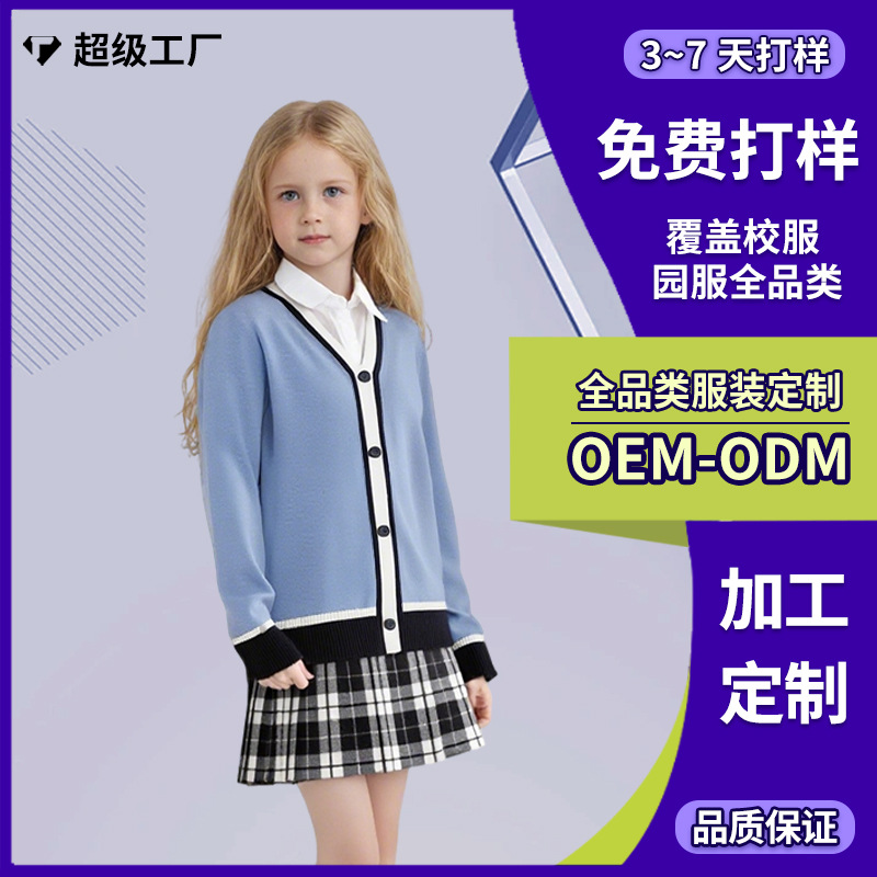 毛衣工厂定制秋冬v领长袖针织开衫棉线衣外套服装加工学生校服