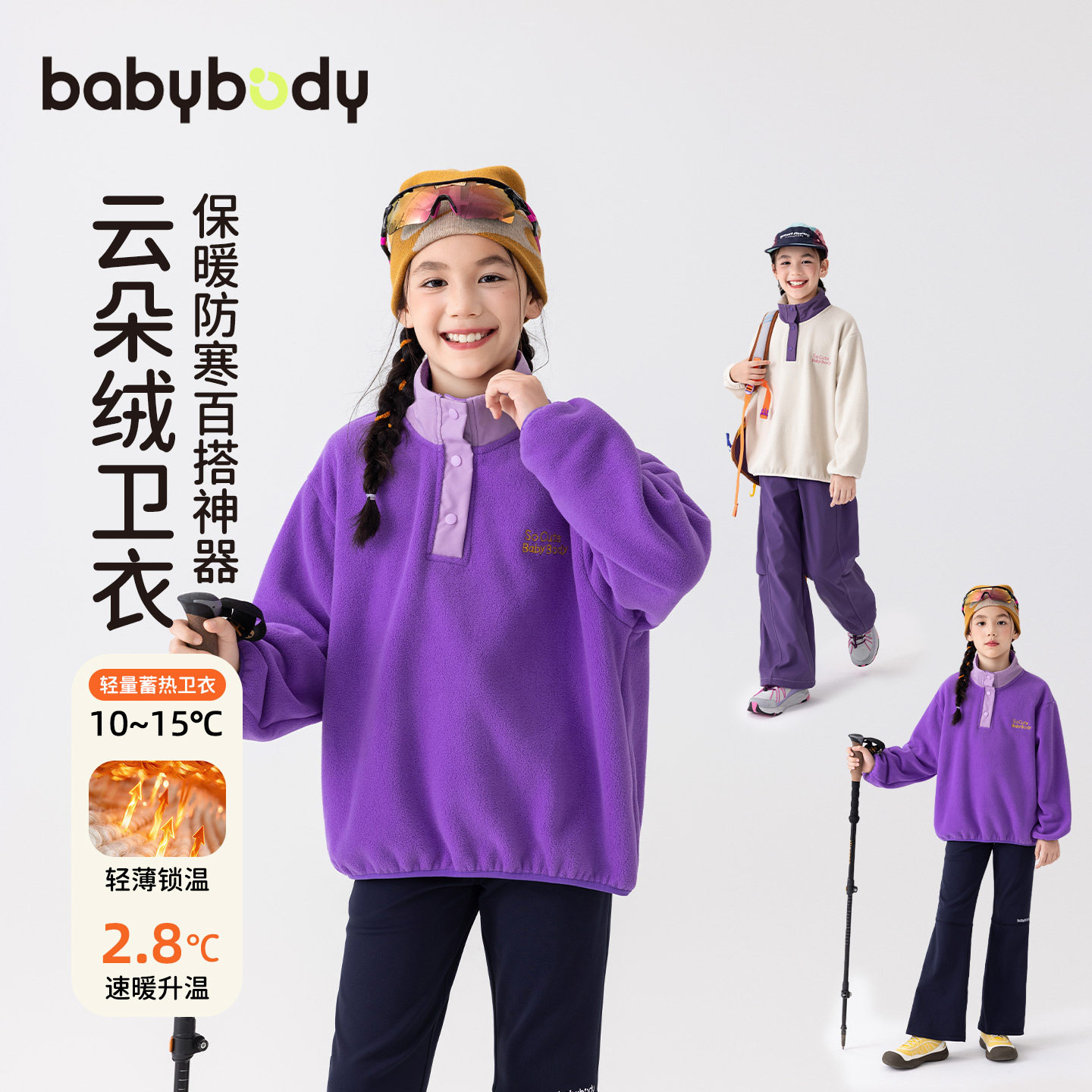 babybody童装女童卫衣秋装2026秋季新款云朵绒户外保暖上衣女大童