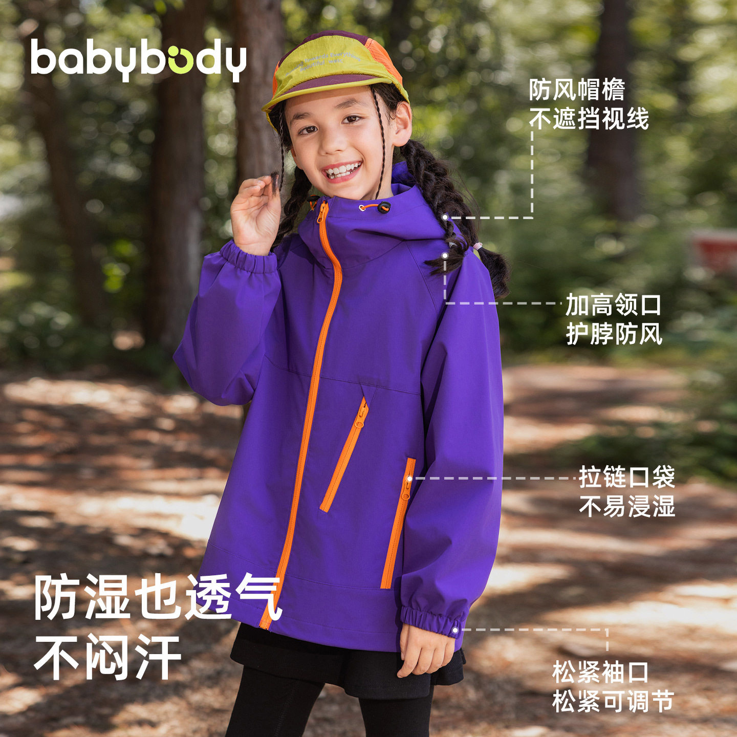 babybody女童冲锋衣春秋2025新款男童三合一外套儿童户外三防上衣