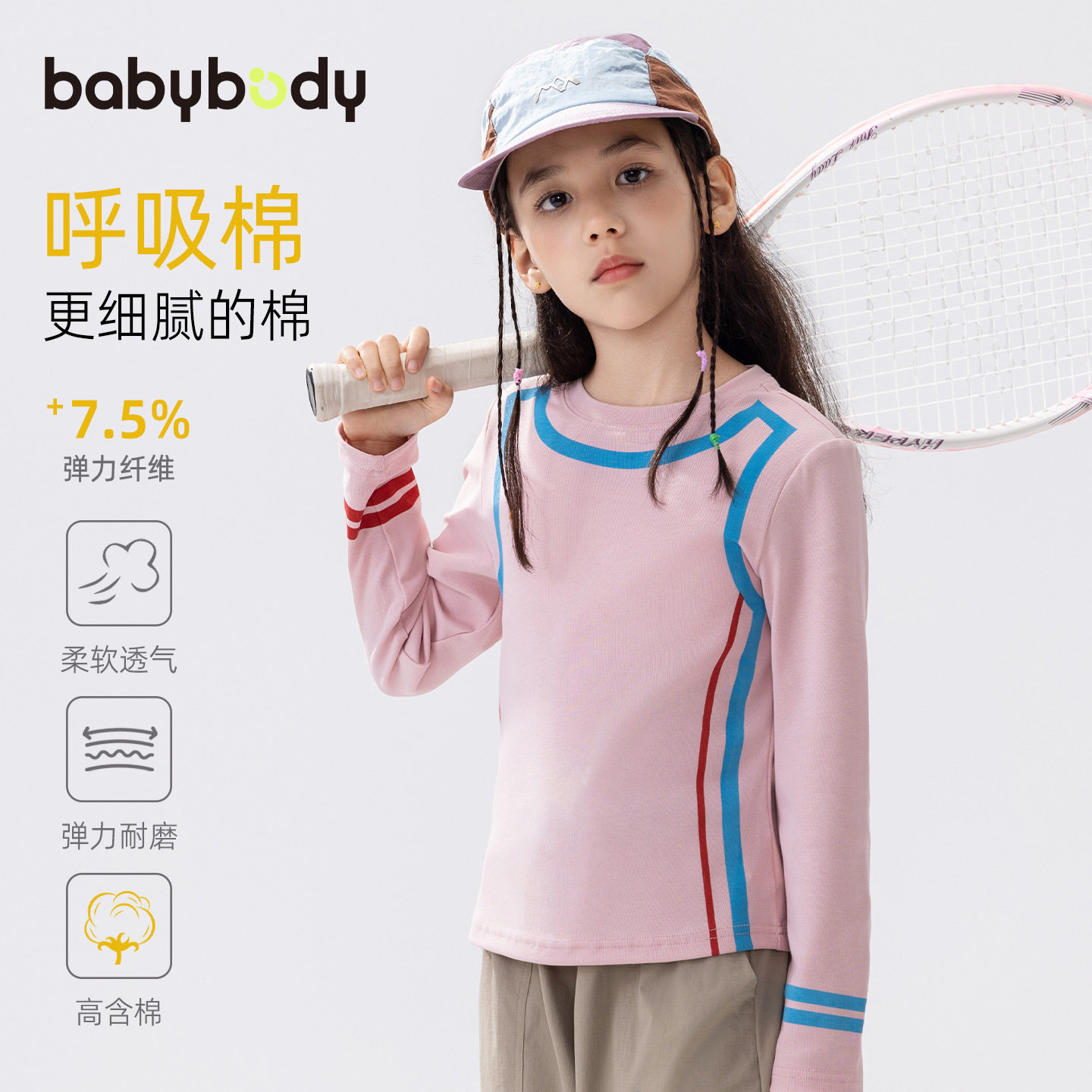 babybody童装2026春季新款儿童t恤女童长袖上衣女大童打底衫春装