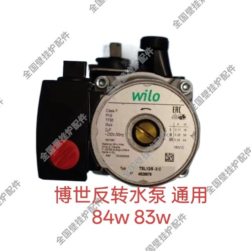 博世新欧洲之星燃气壁挂炉循环水泵 电机 博世采暖热水炉通用水泵
