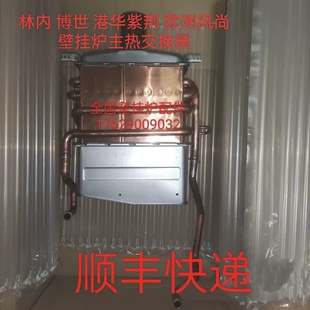 林内壁挂炉主热交换器风机 港华紫荆欧洲风尚壁挂炉纯铜燃烧室件
