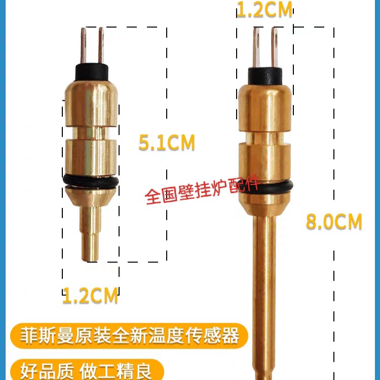 原装全新菲斯曼壁挂炉温度传感器