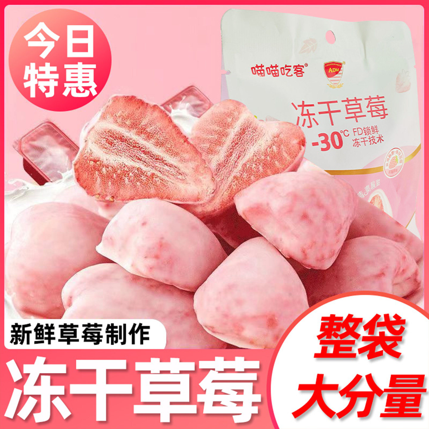 冻干草莓脆喵喵吃客冻干草莓巧克力涂层水果冻干独立包装零食批发