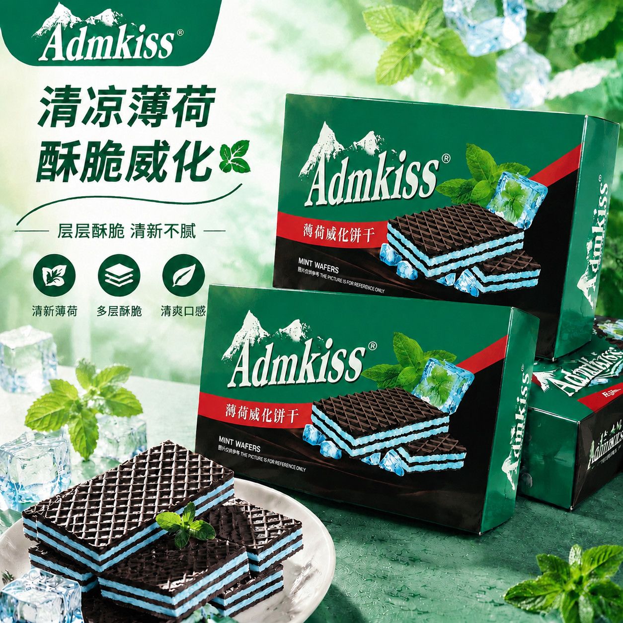 ADM薄荷威化饼干夹心可可清凉薄荷休闲办公室下午茶点心零食盒装