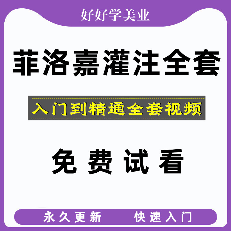 法国菲洛嘉菲欧曼欧式皮肤管理美容护理教程护肤手法网课教学,办公设备/耗材/相关服务,刻录盘个性化服务,淘宝优惠券,粉丝福利购,淘宝优惠卷