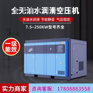 水润滑无油永磁变频螺杆式 空压机7.5至250KW风冷水冷型食品级