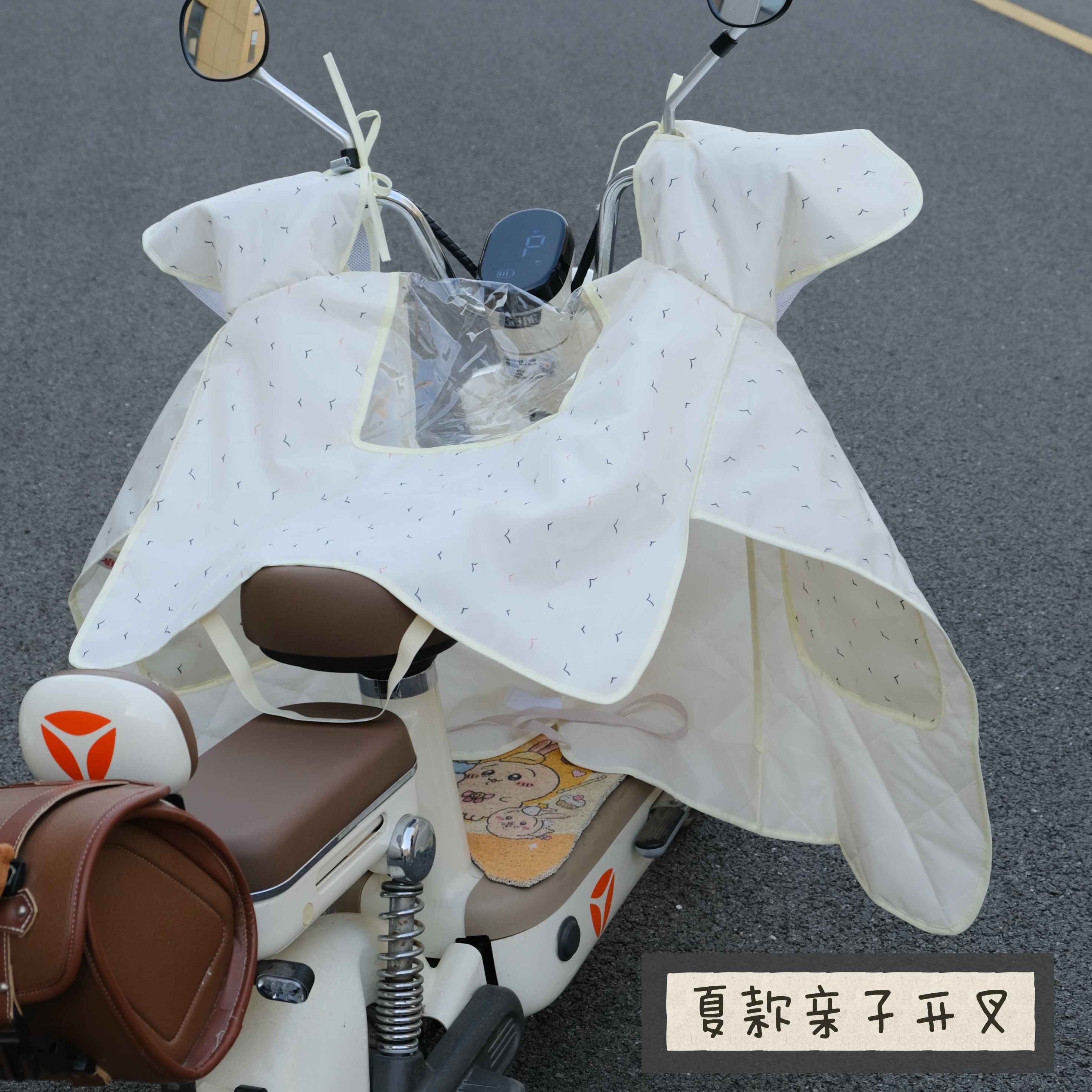 电动车挡风被夏亲子款