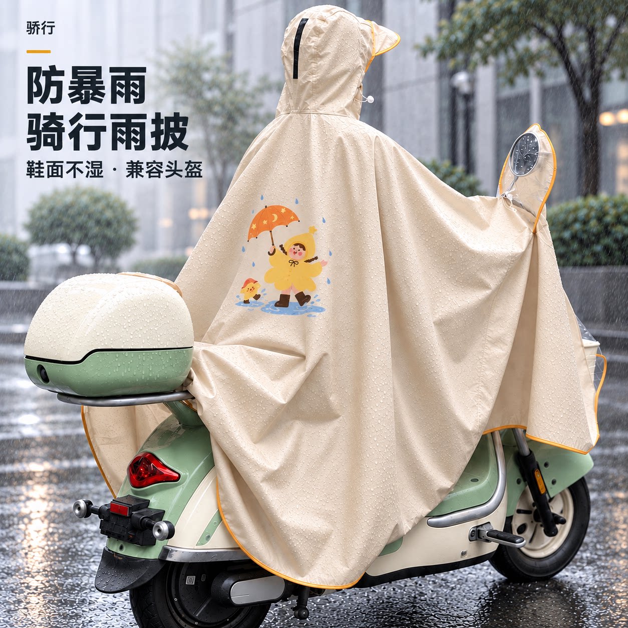 电动车雨衣成人加大加厚防暴雨摩托车骑行雨披二合一护脸防水通用