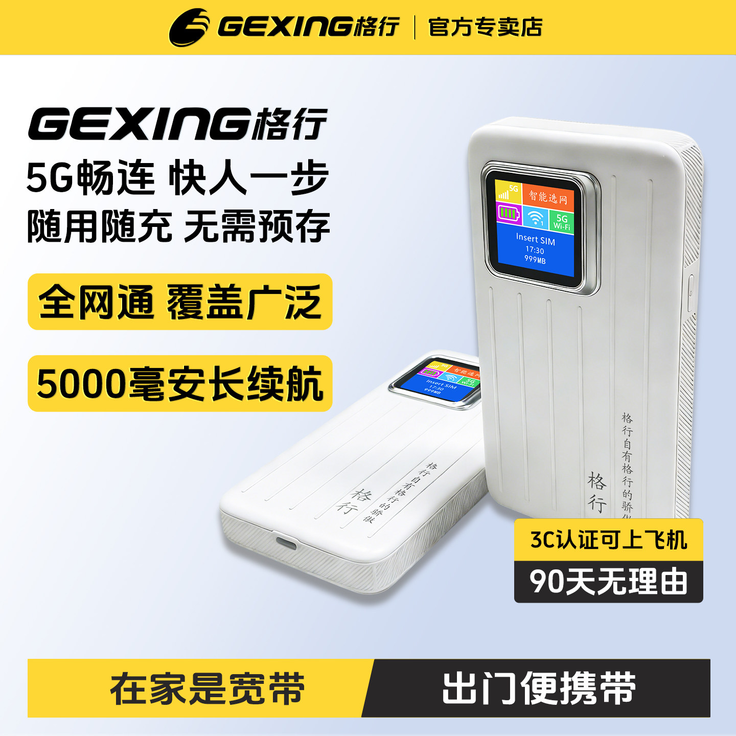格行随身wifi官方5g双频全网通全国联保无线wifi6网络千兆