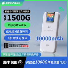 【格行官方】2024新款格行随身wifi充电宝随身无线wifi二合一移动wifi便携户外免插卡路由器无线网络热点顺丰