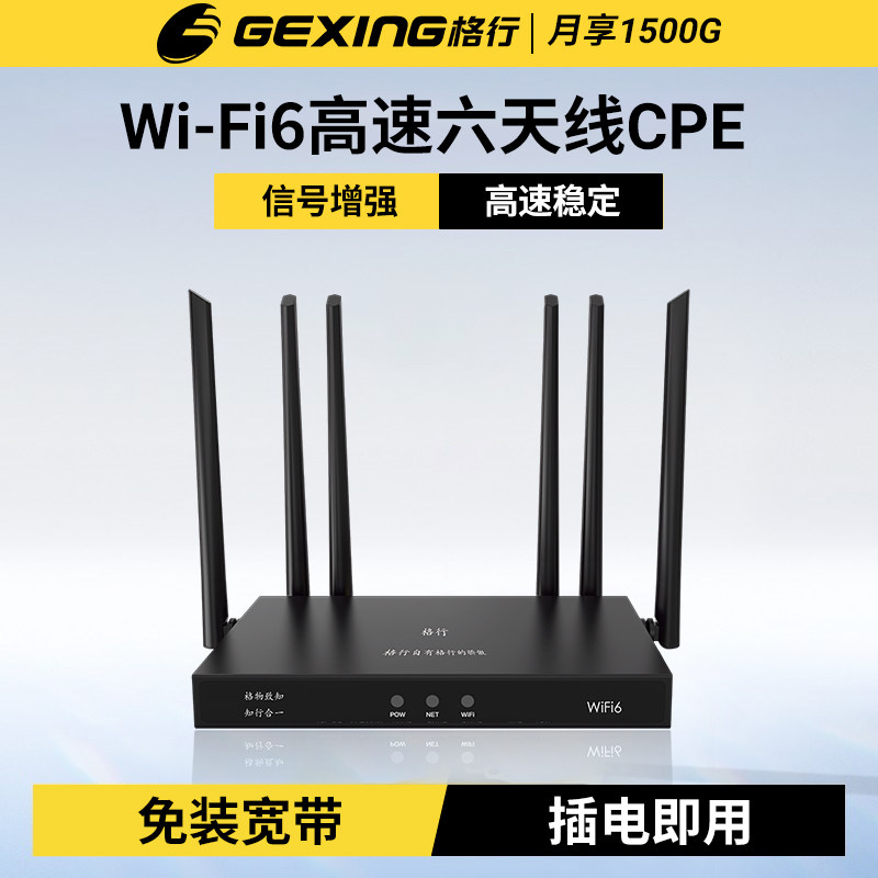 【顺丰包邮 插电即用】2025新款格行免插卡无线路由器家用办公穿墙王无线wifi路由器cpe全屋覆盖随身wifi顺丰