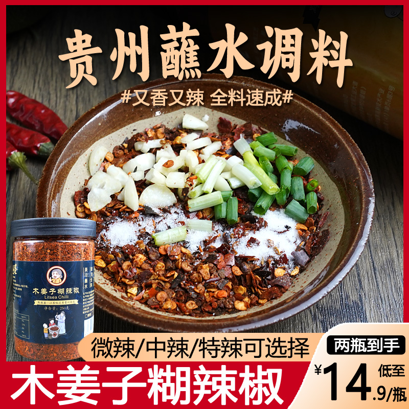 黔麻婆贵州蘸水特产木姜子胡辣椒面柴火糊辣椒粉特辣火锅蘸料大瓶