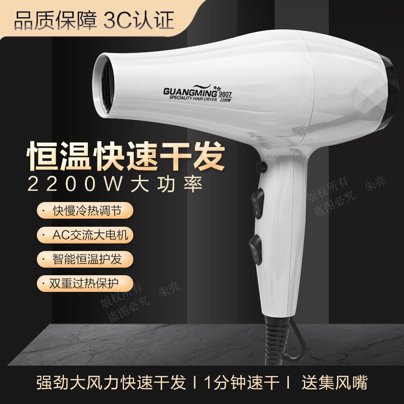 光明GM-9808吹风机家用大功率电