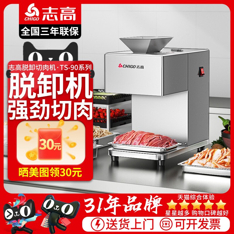 志高切肉机商用台式大功率电动全