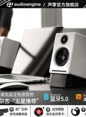 Audioengine声擎A2+Wireless桌面音箱音响HiFi蓝牙有源多媒体电脑