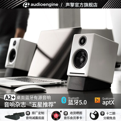 Audioengine声擎AA2+Wireless桌