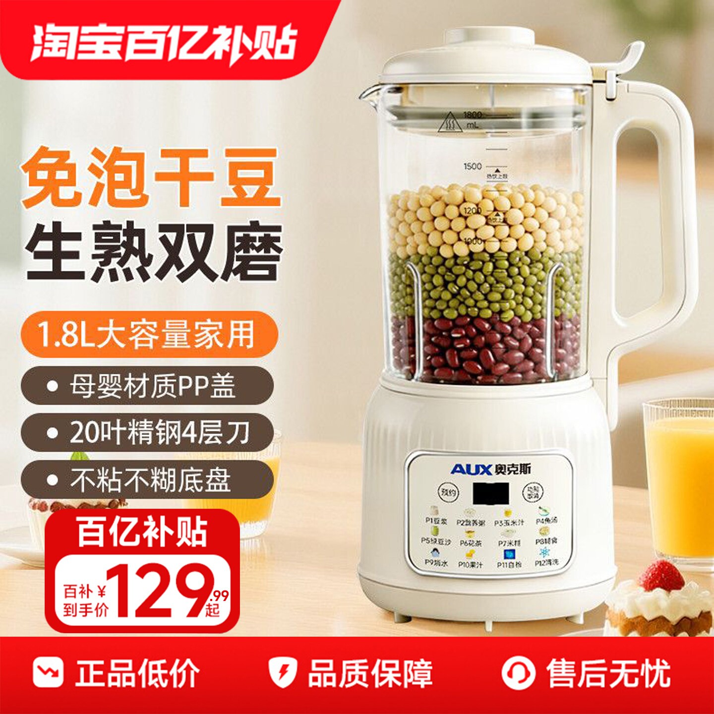 AUX奥克斯豆浆机1.8L大容量家用