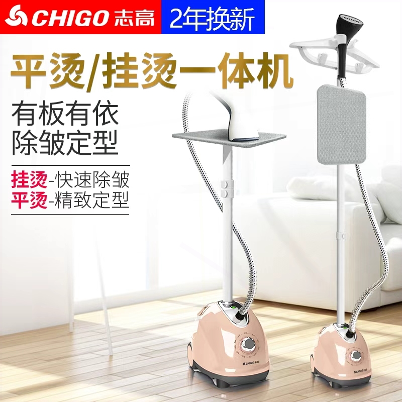 志高大蒸汽挂烫机家用熨斗烫衣服