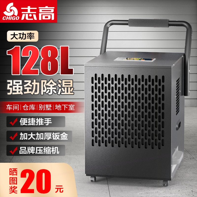 志高大功率除湿机工业级家用地下间商用室强力抽湿机吸湿器仓库车
