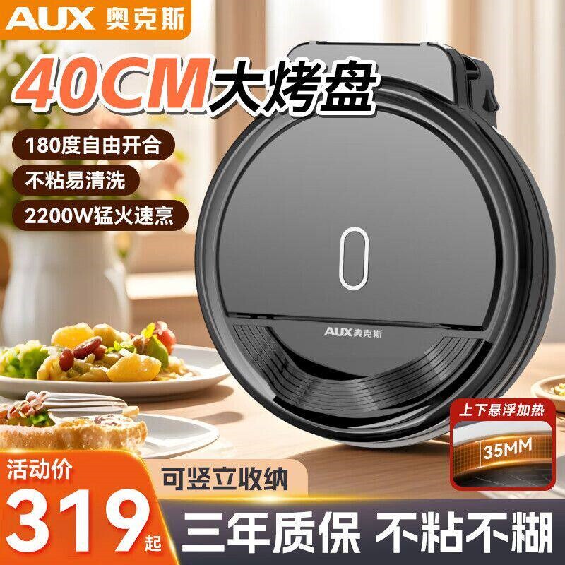 奥克斯电饼铛新款家用商用双面加