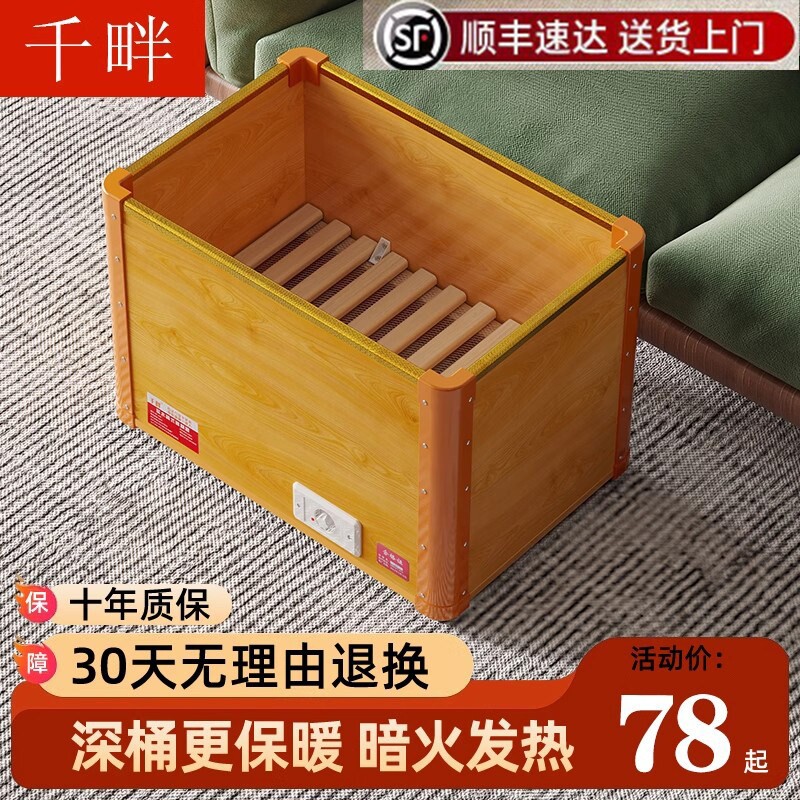 千畔电火桶家用实木取暖器烤火炉